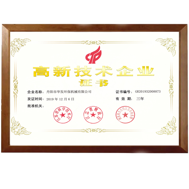 高新技術企業(yè)